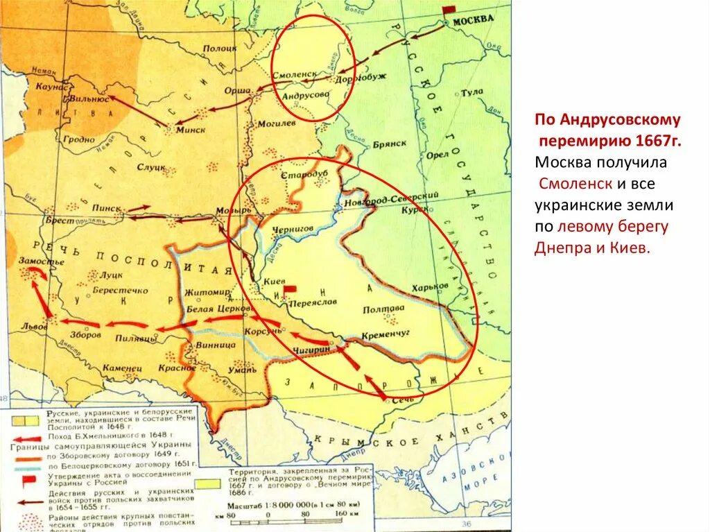 Какое значение имело андрусовское перемирие. 1654-1667 андрусовское перемирие. заключение андрусовского перемирия 1667.