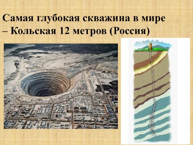 Самая глубина земли. Кольская сверхглубокая скважина глубина. кольская сверхглубокая дыра. самая глубокая скважина на кольском. кольская сверхглубокая шахта.