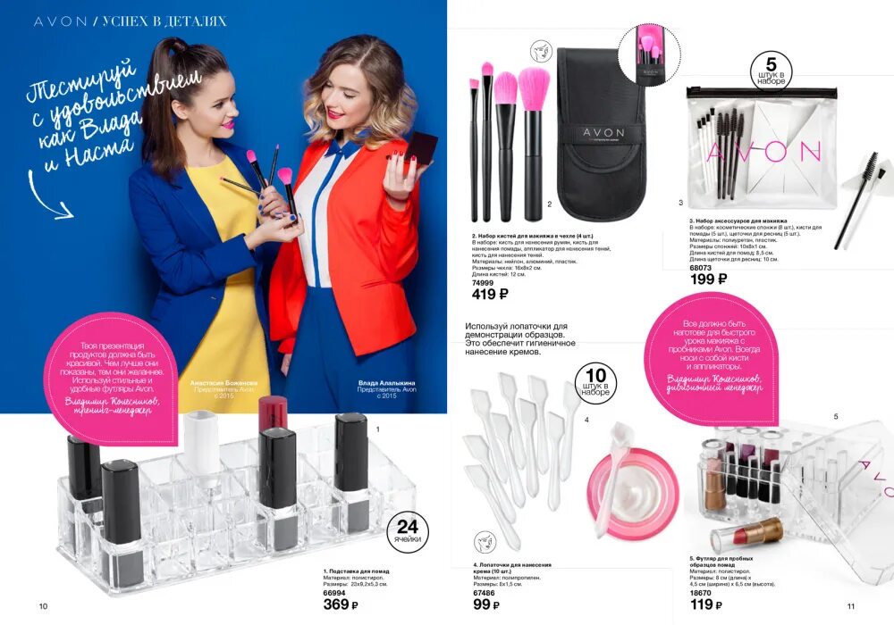 Сайт avon каталоги. Бизнес аксессуары Avon. Аксессуары эйвон. Продукция с логотипом Avon. Аксессуары для бизнеса в Авоне.