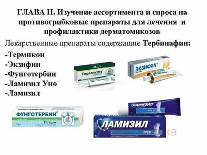 Дерматомикоз мазь