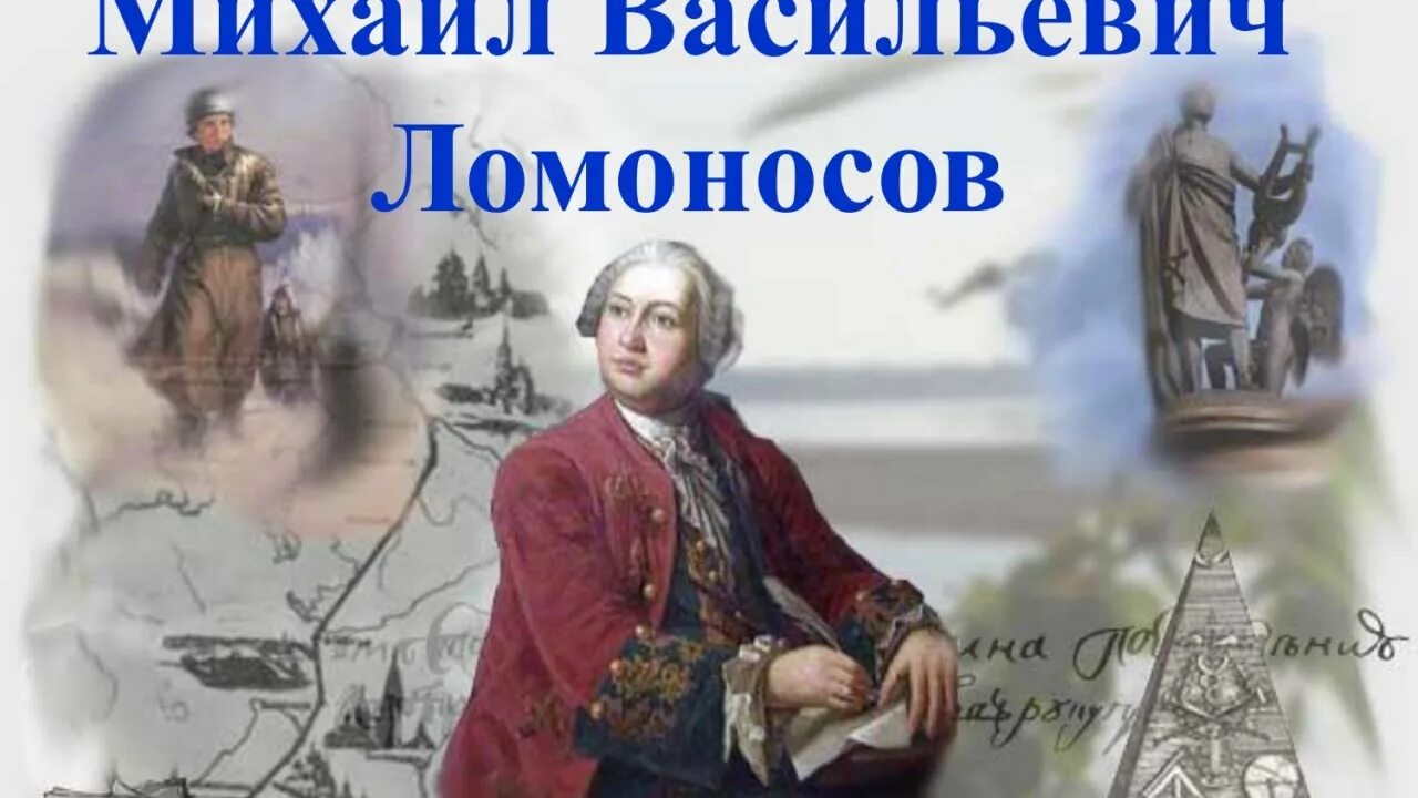 Ломоносов михаил васильевич биография личная жизнь Мультфильм для детей Ломоносов биография и история жизни ученого YouTube
