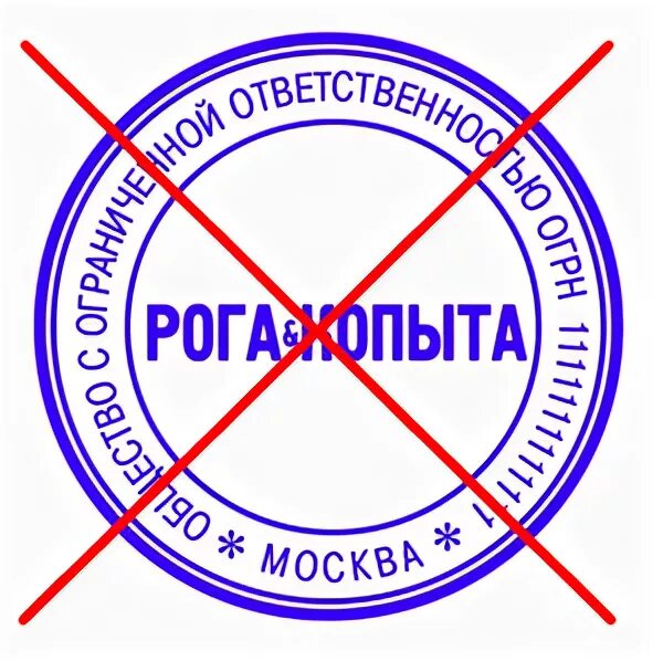 Фирма рога и копыта