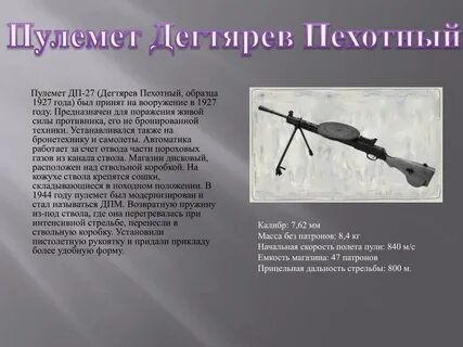 Характеристики пулеметов
