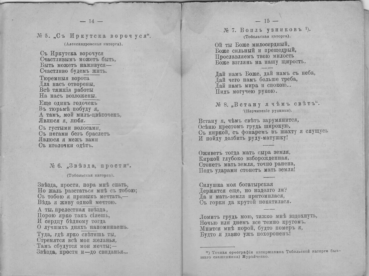 Слова песни на века. Песни каторги. Песня про каторжанина текст. Песни про каторжан в Сибири. Песни сибирской каторги.