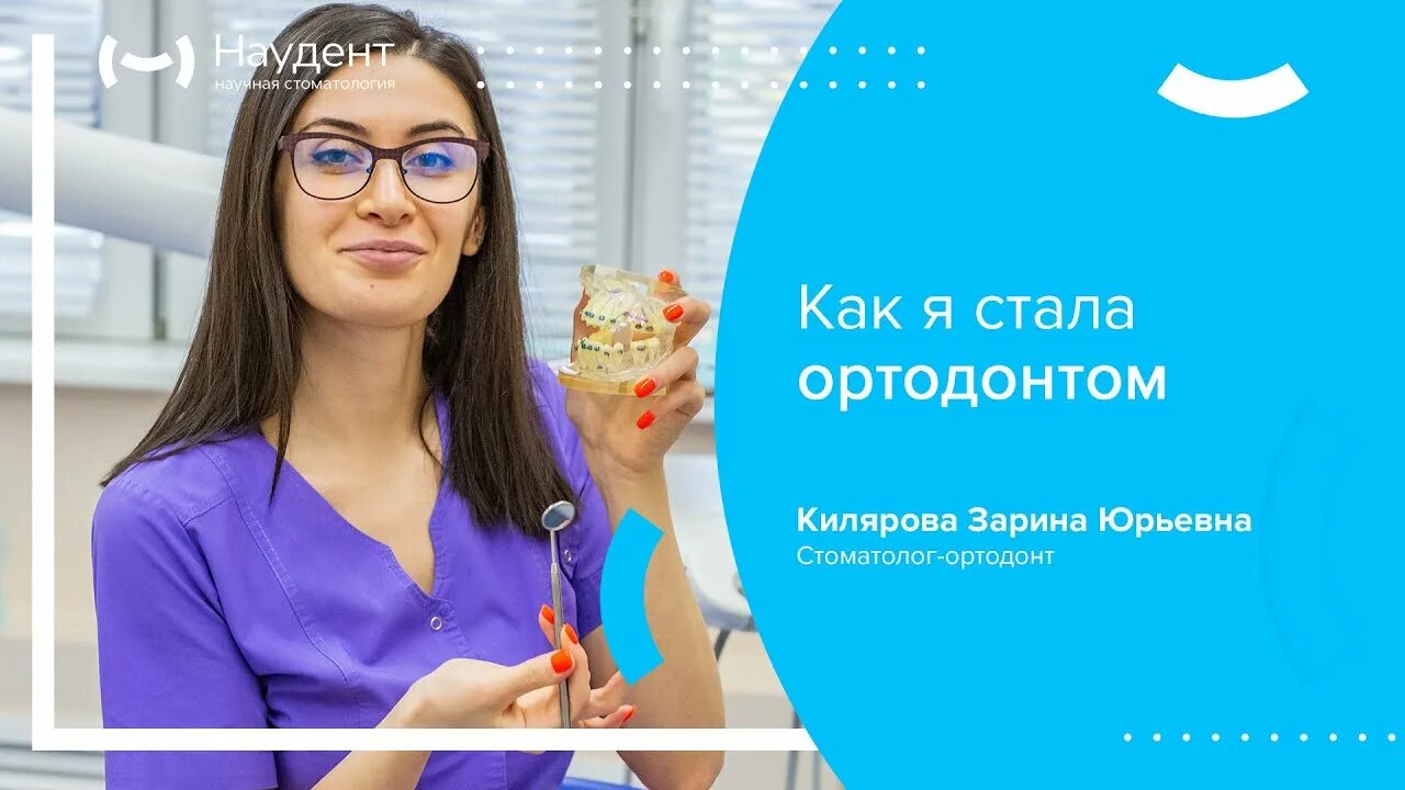 Ортодонт казань отзывы. Первичная консультация ортодонта. Ортодонт казань отзывы. Ортодонт казань отзывы. Бесплатная консультация к детскому ортодонту.