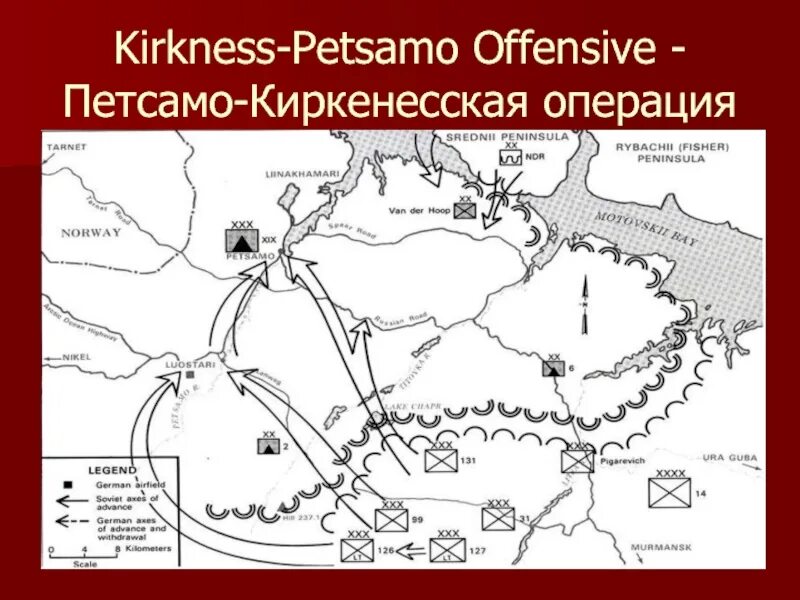 Петсамо киркенесская операция 1944. Петсамо-Киркенесская операция. План Петсамо Киркенесской операции. Выборгско-Петрозаводская операция Петсамо Киркенесская. Карта Петсамо-Киркенесской операции.