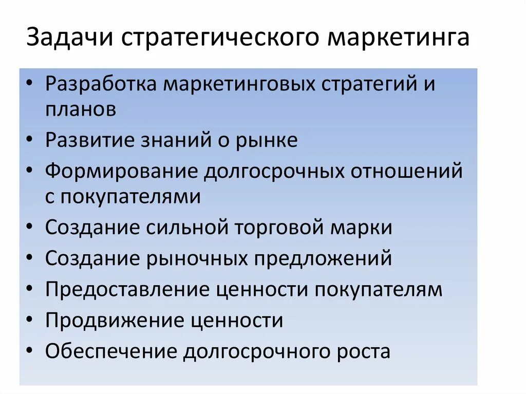 Мероприятия маркетинговой стратегии. Задачи стратегического маркетинга. Основные задачи стратегического маркетинга. Роль стратегического маркетинга. Стратегический маркетинг: цель, задачи, функции.