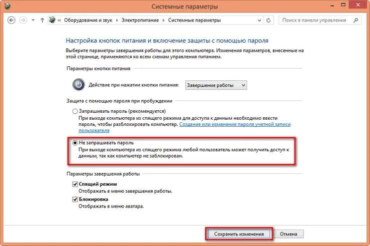 Пароль на компьютер. Как убрать пароль с компьютера. Отменить пароль на компьютере. Как разблокировать ПК. Поставить пароль при входе в систему