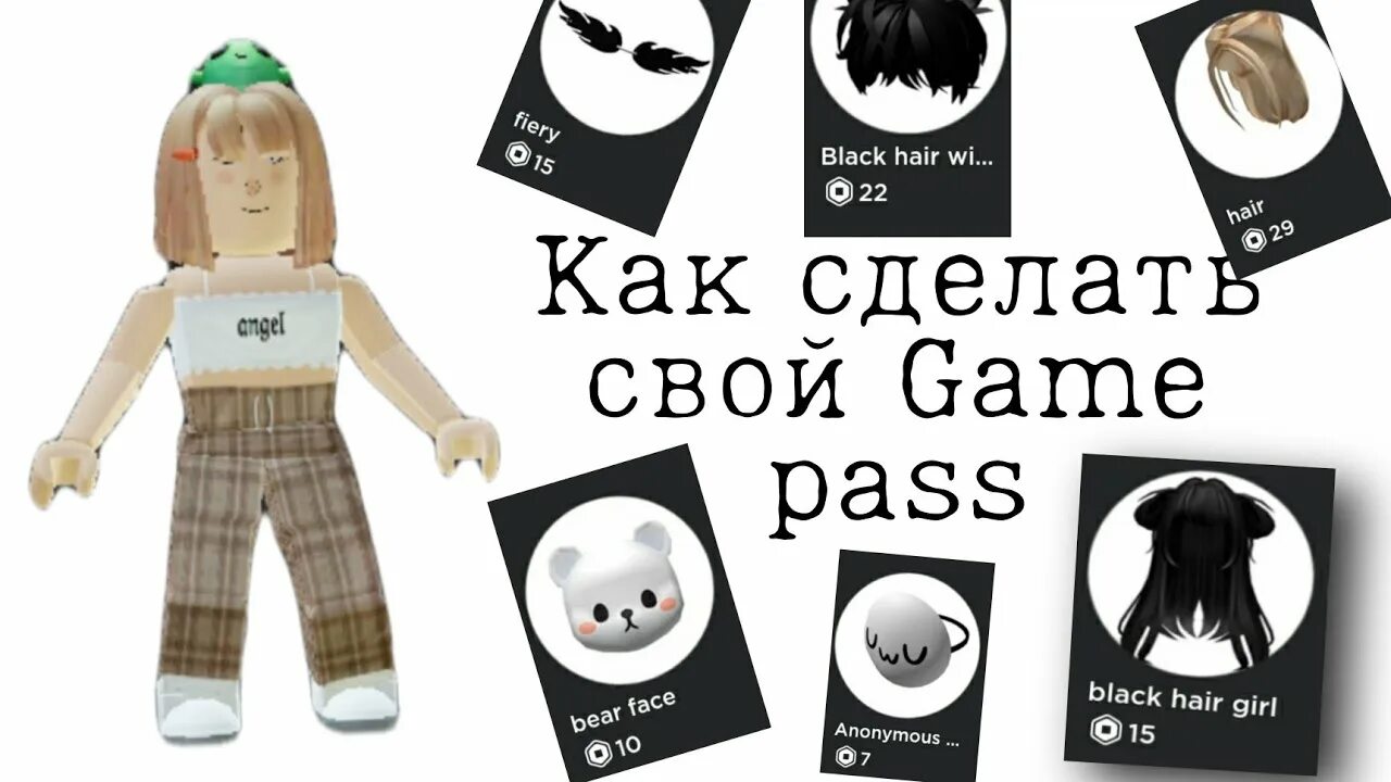 Геймпассы в роблокс на андроид. Гейм пасс РОБЛОКС. Passes в РОБЛОКС. Как сделать gamepass в РОБЛОКС. Гаме пасс для РОБЛОКС.