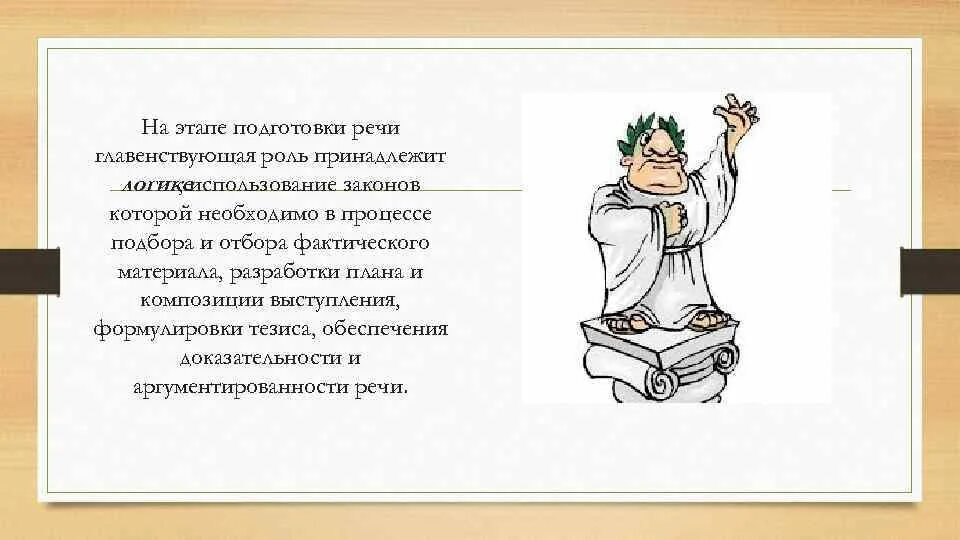 Готовиться к выступлению необходимо