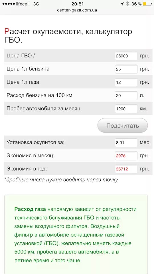 Расчет бензина на машине. Калькулятор расхода топлива на 100 км ГАЗ бензин. Калькулятор расхода топлива на 100 километров. Калькулятор расхода топлива автомобиля на 100 км. Как посчитать расход топлива на автомобиле.