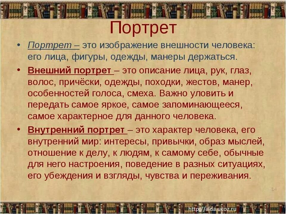 Сочинение описание человека. Сочинение внешность человека. План сочинения описания человека. Сочинение на тему описание человека. Описать характер человека сочинение.