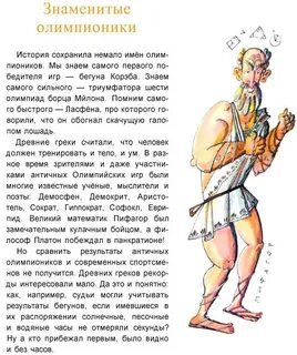 Имя олимпионика