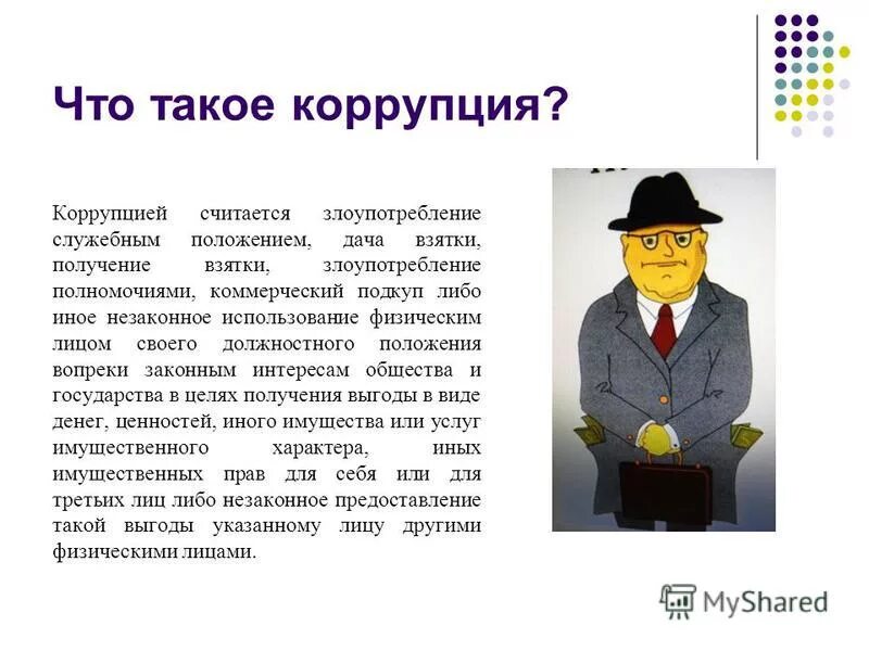 Кумовство в какой либо из сфер. Коррупция. блат это коррупция. кумовство. формы коррупции кумовство.