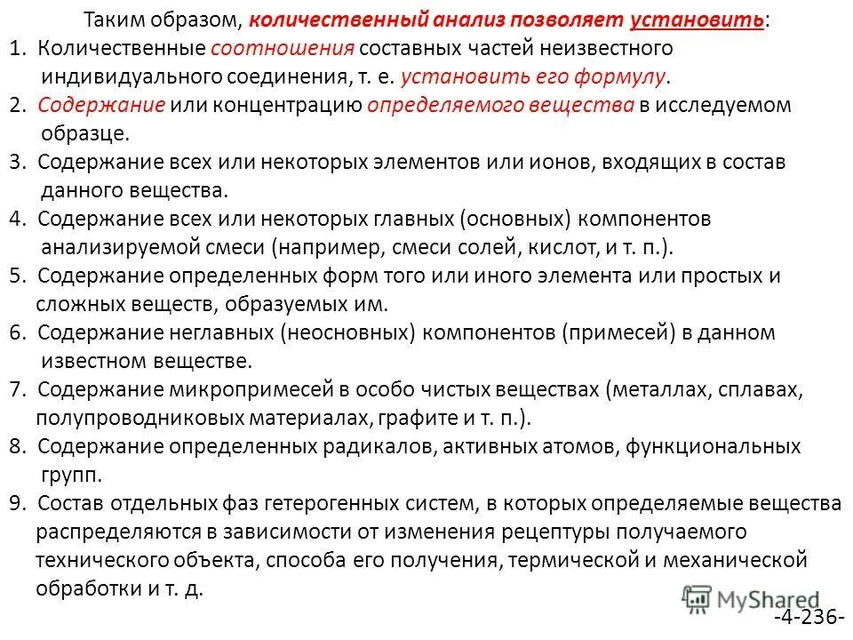 Методы количественного определения лекарственных веществ. Таким образом количественный анализ. что позволяет установить количественный анализ. количественный анализ. определяемое вещество, рабочее вещество.. количественный анализ детали.