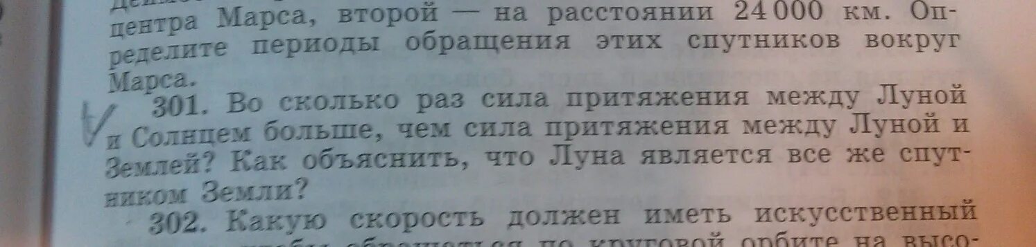 Во сколько раз уменьшилась сила притяжения. Сила притяжения между луной и солнцем. Сила тяготения между землей и луной. Во сколько раз сила притяжения между луной и солнцем больше чем. Во сколько раз больше сила притяжения между луной и землей.