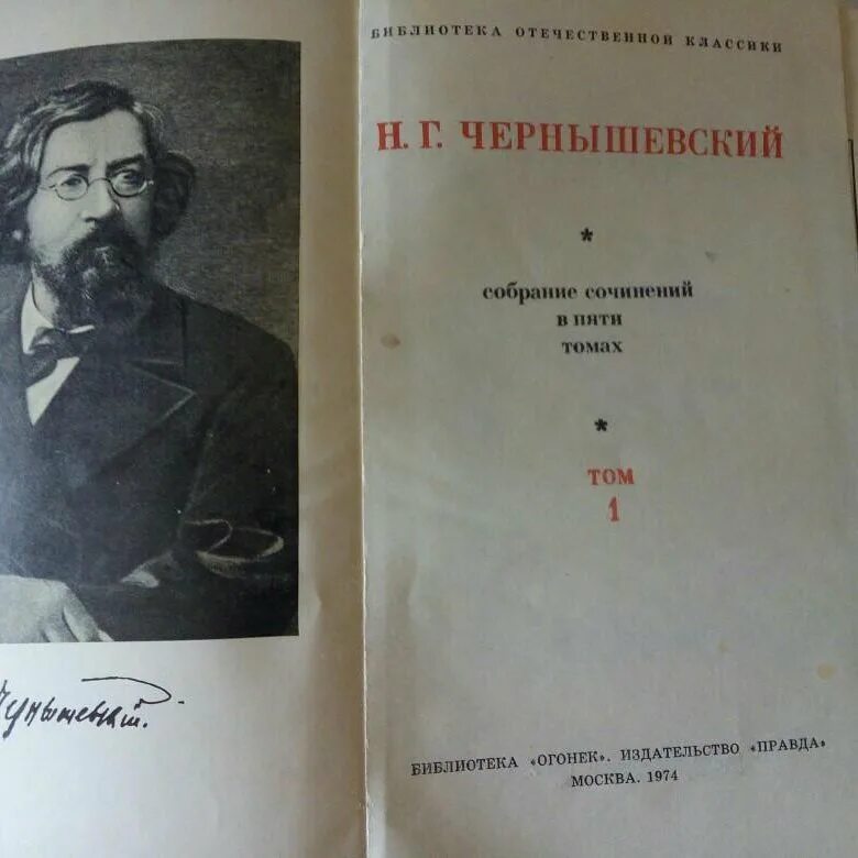 Н чернышевский произведения. Чернышевский. Чернышевский н. "Пролог". Чернышевский журналы. Чернышевский книги философия.