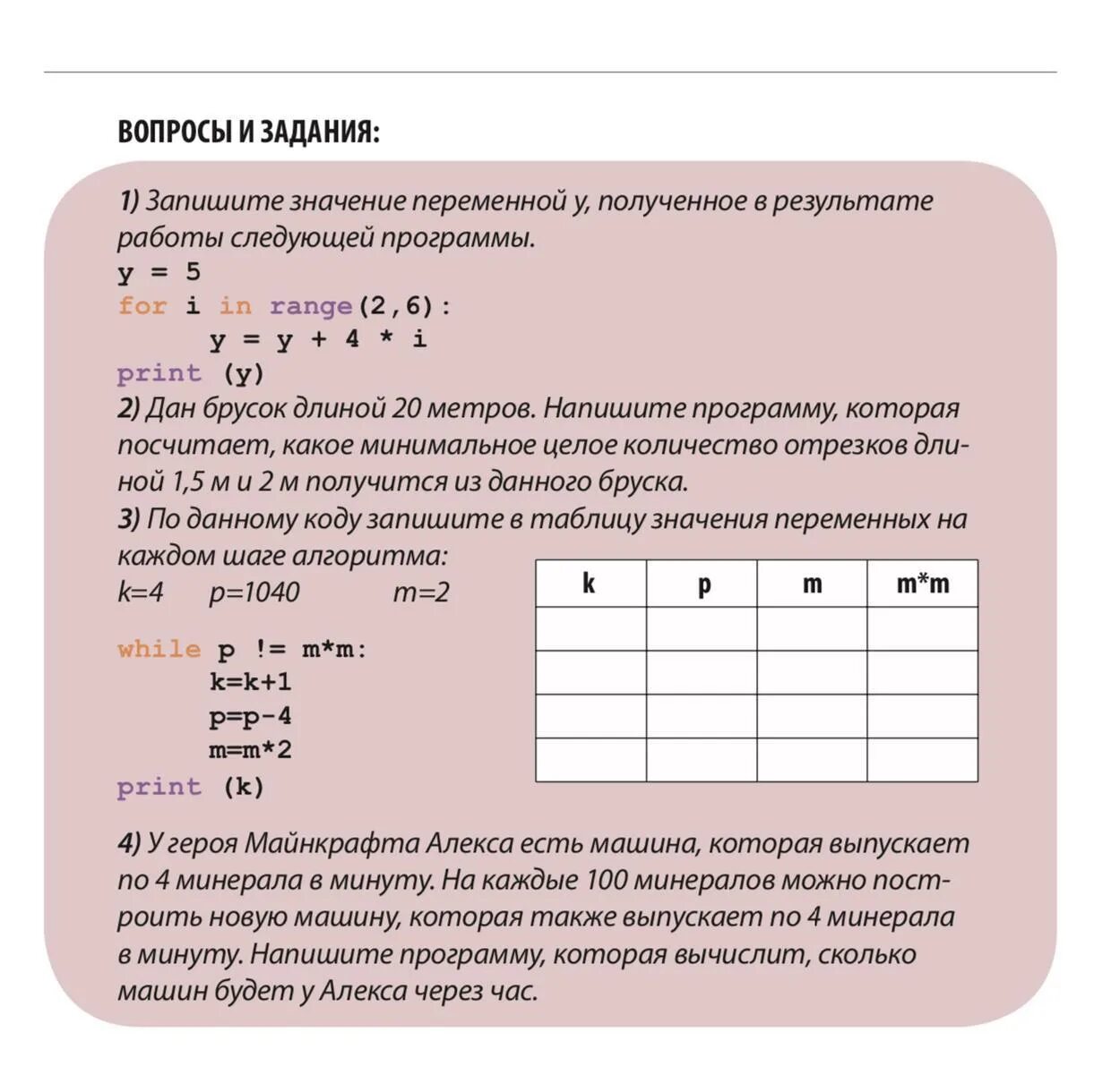 Задачи питон. Информатика задача в питоне. Задачи питон для начинающих с решением. Задачи по программированию на Пайтон. 9 задание питоном