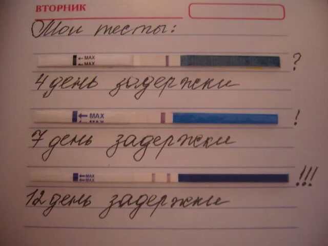 Болит низ живота тест отрицательный месячных нет. Тест на беременность за 2-3 дня до задержки. Тест на беременность за 4 дня до задержки месячных. 3 Дня до задержки покажет ли тест беременность. Покажет ли тест на беременность до задержки за 3 дня.