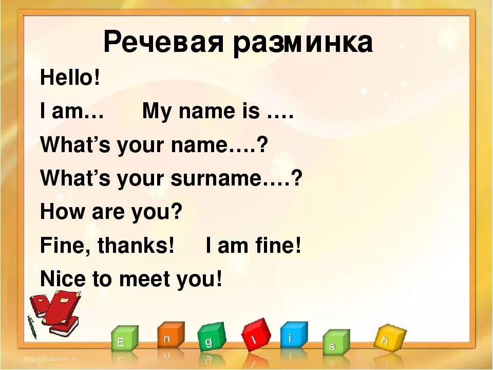 Your friend nice. Речевая разминка на уроке английского языка. What is your name задания. Речевая разминка 5 класс английский язык. Речевая разминка по английскому языку 4 класс.