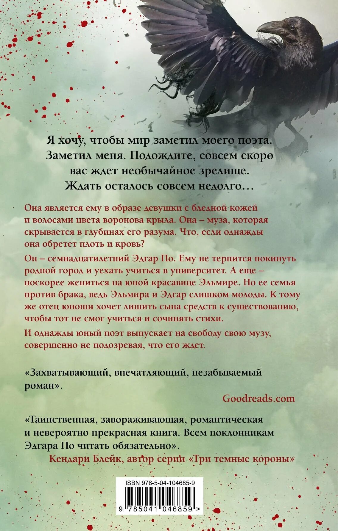 Сказочный ворон. Страшная книга. Рассказ черного ворона. Ворон в истории. Ворона с книгой.