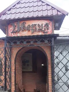 Кафе иверия
