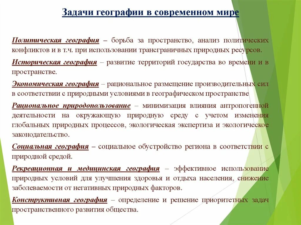 Задачи географии. Задачи политической географии. Задачи географии как науки. Управление метод задач географии.