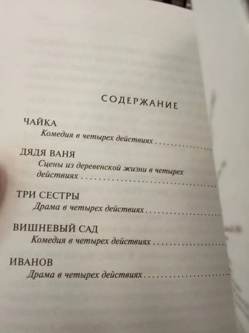 Чехов вишневый сад сколько страниц. Чехов вишневый сад количество страниц. Вишнёвый сад Чехов сколько страниц. Вишневый сад книга содержание. Вишневый сад Чехов страниц.