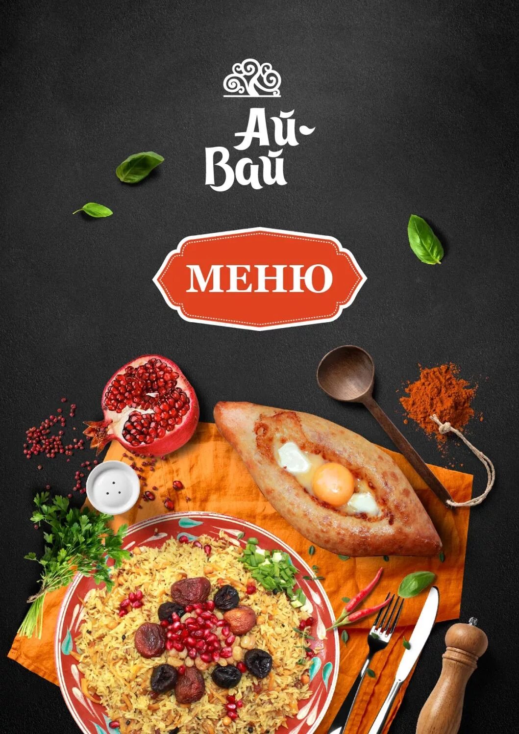 Чайхана восток меню. Обложка меню для кафе. меню восточной кухни обложка. обложка для меню восточного ресторана. красивая обложка меню.