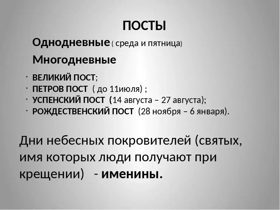 Включи среда пятница. Пост в среду и пятницу. Среда и пятница постные дни. Пост в среду и пятницу в православии. Однодневные и многодневные посты.