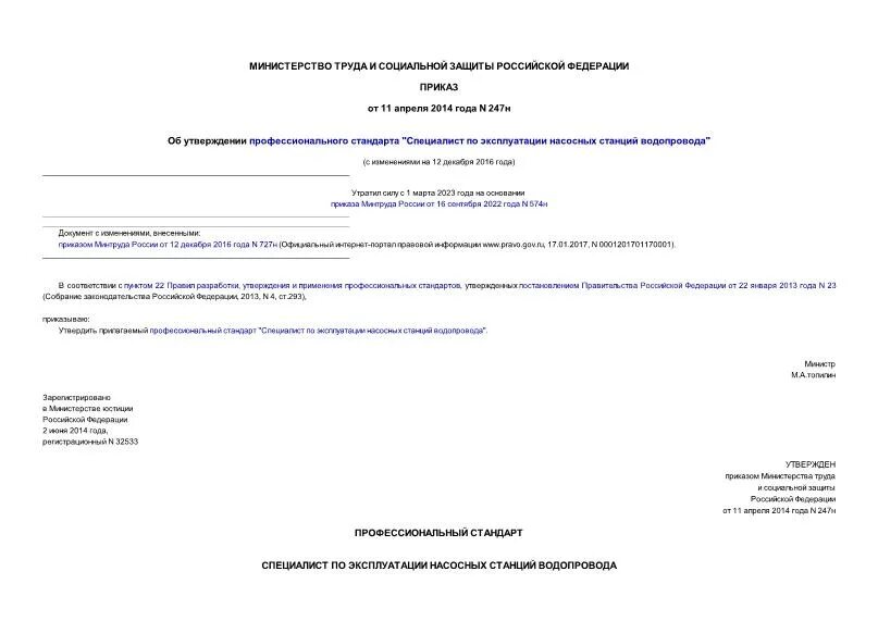 247н об утверждении профессиональных. Общеотраслевые должности рабочих. 05. Пкг общеотраслевые должности. Должности специалистов и служащих.