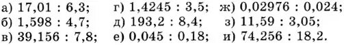 Тренажер умножение десятичных дробей 5. Математика 5 класс Виленкин деление десятичных дробей. Деление десятичных дробей задания. Деление десятичной дроби на десятичную задания. Деление десятичных дробей на десятичную дробь самостоятельная.