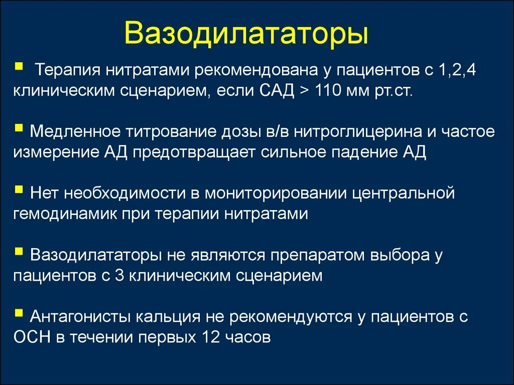 Периферические вазодилататоры. Вазодилататоры. Вазодилататоры классификация. Вазодилататоры препараты. Нитраты вазодилататоры.