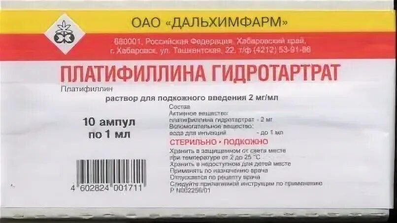 Аналог уколов платифиллин