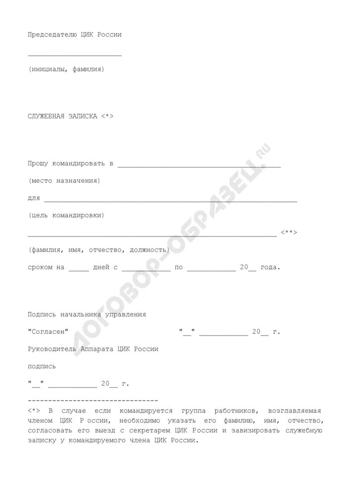 Докладная о командировании. Докладная о командировании