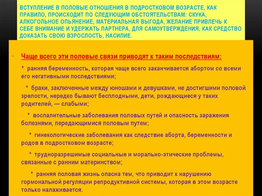 Причины и последствия ранних половых связей. Ранние половые связи памятка. Памятки по профилактике ранних половых связях. Беседа ранние половые отношения.