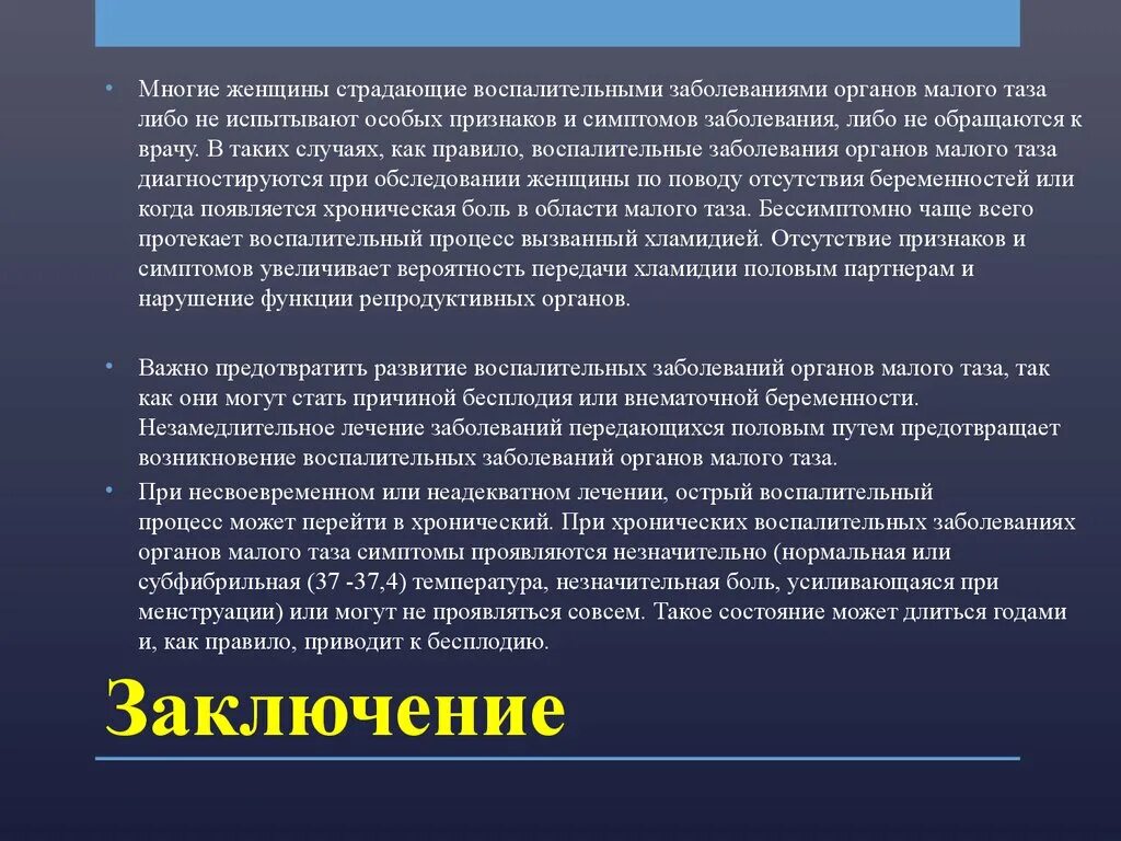 Неспецифические воспалительные заболевания в гинекологии. Специфические и неспецифические заболевания женских органов. Воспалительные заболевания женских половых органов вывод. Классификация воспалительных заболеваний женских органов.