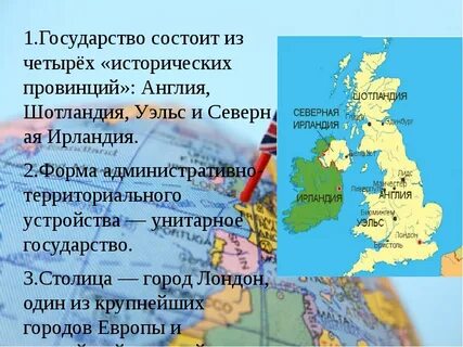 Какая ирландия входит в великобританию