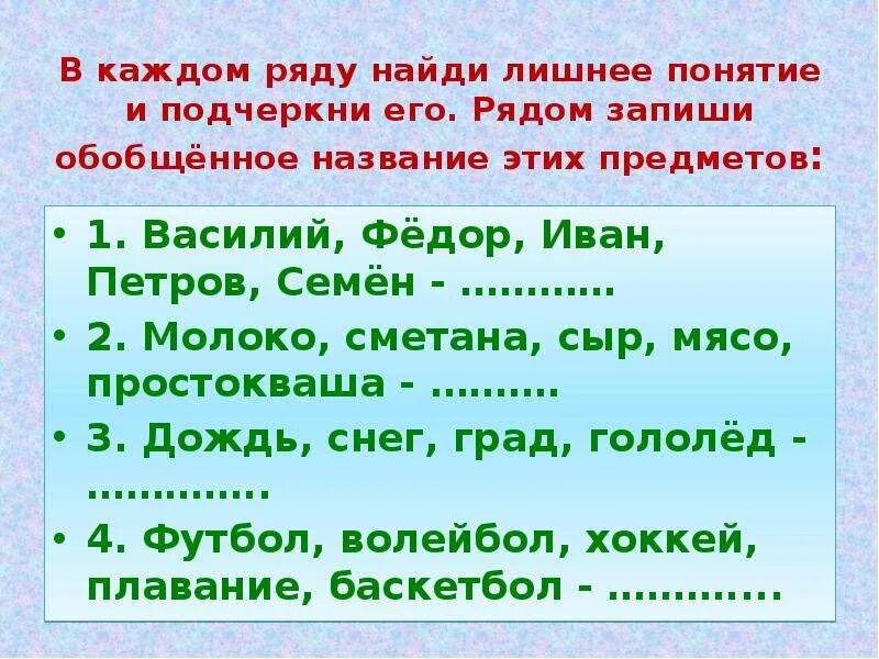 Выберите лишнее слово в ряду. В каждом ряду Найди лишнее понятие и подчерк. Лишнее понятие в ряду. Найдите лишнее слово в ряду. Лишнее слово в каждом ряду.