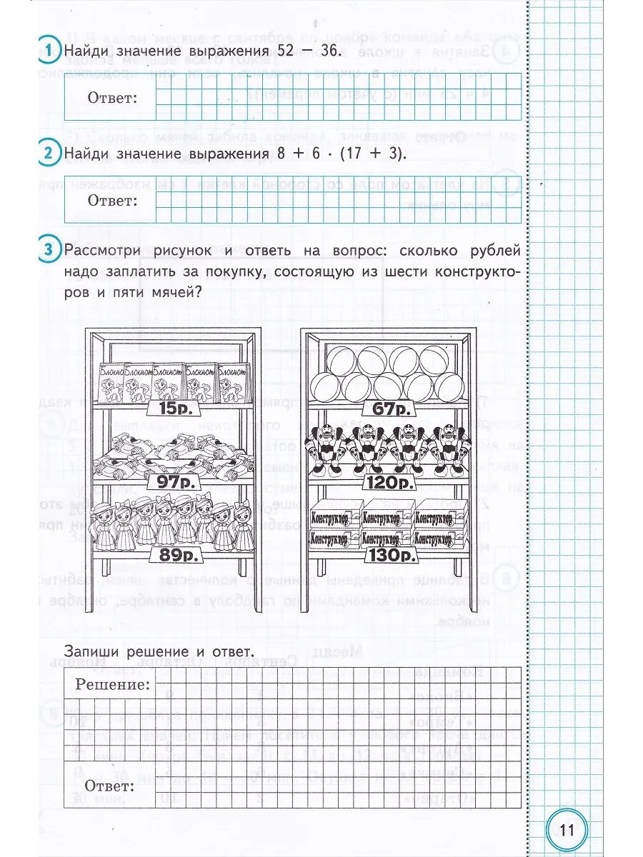 Математика всероссийская проверочная работа начальная школа ответы. ВПР по математике 4 класс с ответами. 10 Задание ВПР по математике. ВПР геометрическое задание. ВПР типовые задания 4 класс математика ответы.