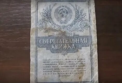 Сняты деньги со сберкнижки