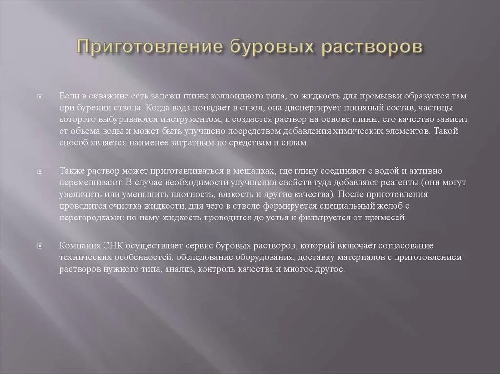 Назначение бурового раствора. Виды бурового раствора. Предназначение бурового раствора. Приготовление бурового раствора. Буровой раствор должен