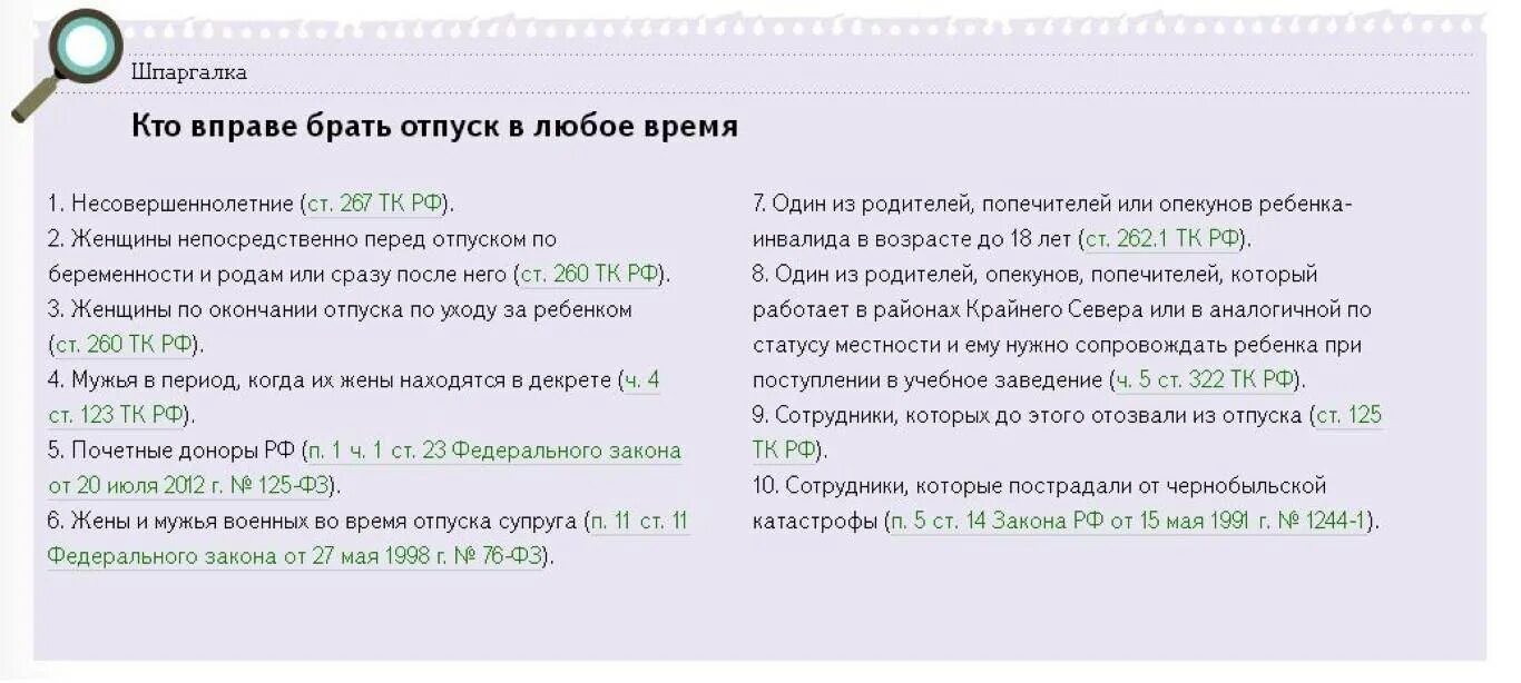 После какого времени работы положен отпуск. Дополнительный отпуск матерям одиночкам. продолжительность отпуска по трудовому кодексу рф. отпуск по закону. отпуск для многодетных родителей по трудовому кодексу.