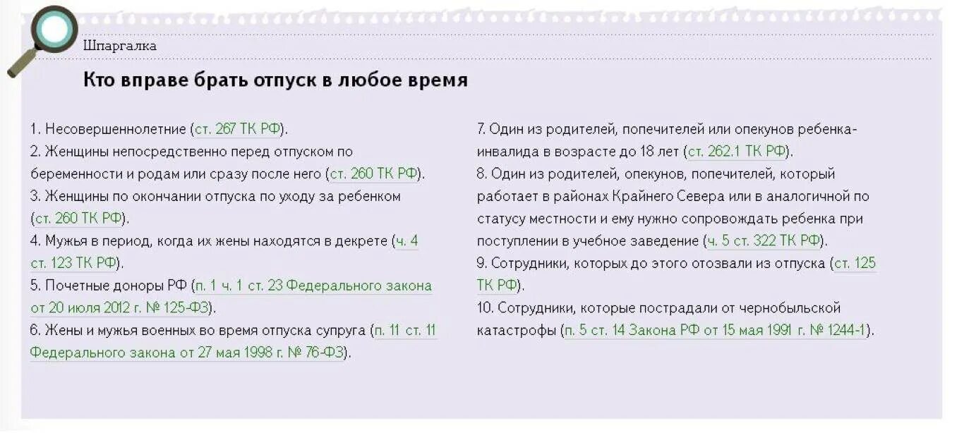 Через сколько уходят в отпуск