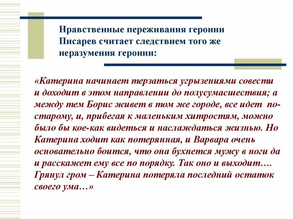 Гроза совесть. Нравственные переживания. Трагедия совести в пьесе гроза. Образ Катерины в пьесе Островского гроза. Образ Катерины и трагедия совести в драме Островского гроза.