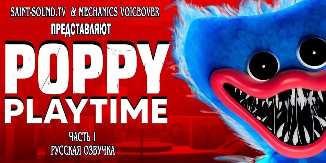 Поппи Плейтайм. Poppy Playtime 1. Монстры Поппи плей тайм. Хагги Вагги. Попи плай тайм