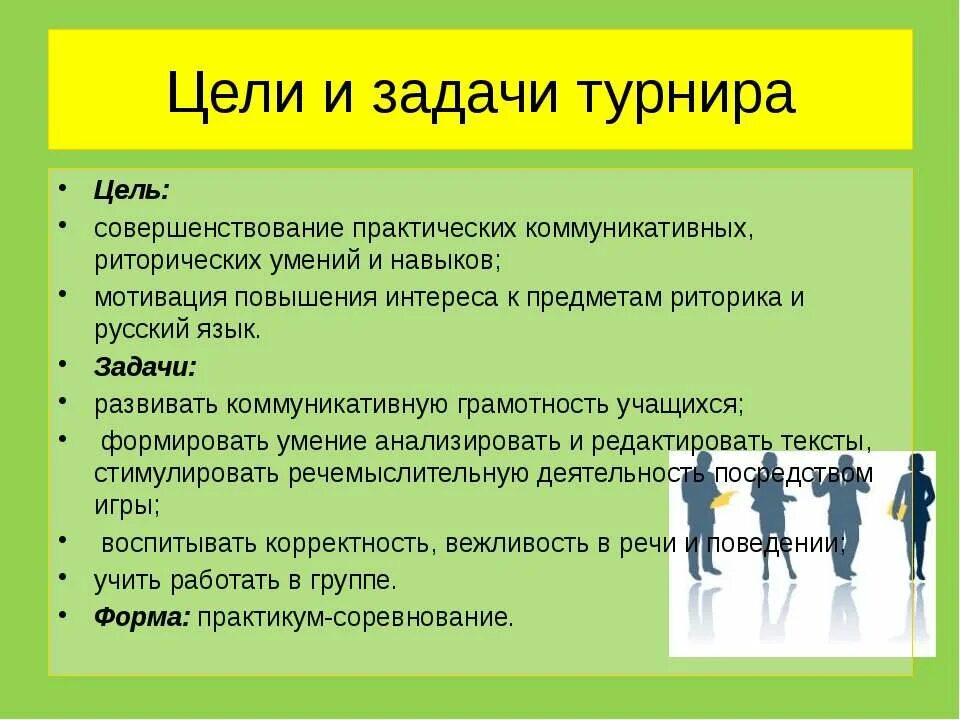 Задача оратора