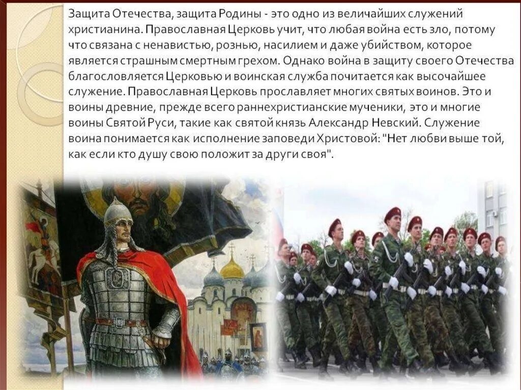 Патриоты современности однкнр 6 класс. Защита Отечества защита Родины. Защита Отечества презентация. Проект о защите Родины. История защиты Отечества.