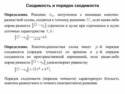 Порядок точности