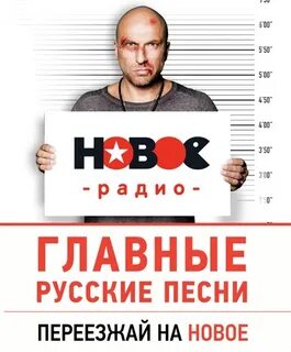 Слушать новое новосибирск